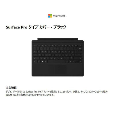 マイクロソフト FMM-00019 PR-TPCV/BK Surface Pro タイプカバー 日本語キーボードレイアウト ブラック